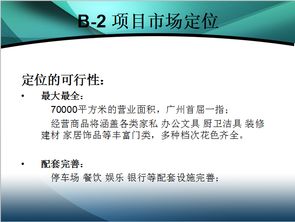 珠江新城廣場市場營銷與傳播推廣策劃案