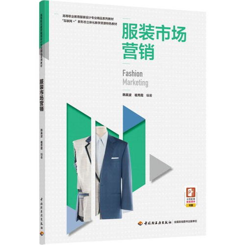 高職《市場營銷策劃》教材 從理論到實踐的橋梁