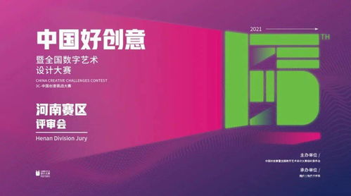 數(shù)字創(chuàng)意薈萃中原，文化賦能設(shè)計未來——第十五屆中國好創(chuàng)意暨全國數(shù)字藝術(shù)設(shè)計大賽河南賽區(qū)初賽評審側(cè)記